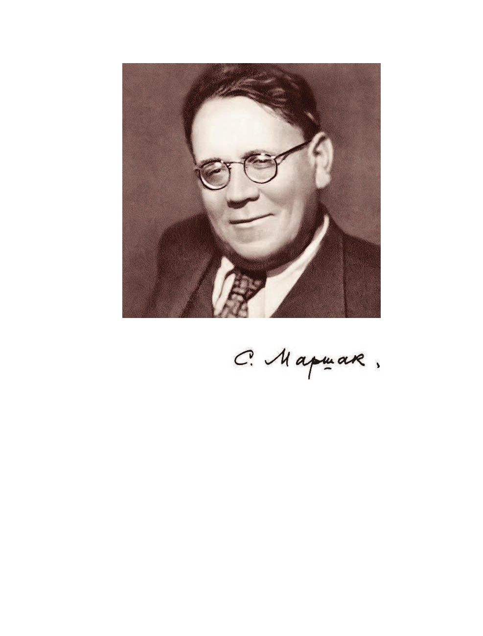 Маршак Самуил Яковлевич КРУГЛЫЙ ГОД, Стихи, сказки, песенки - страница 3