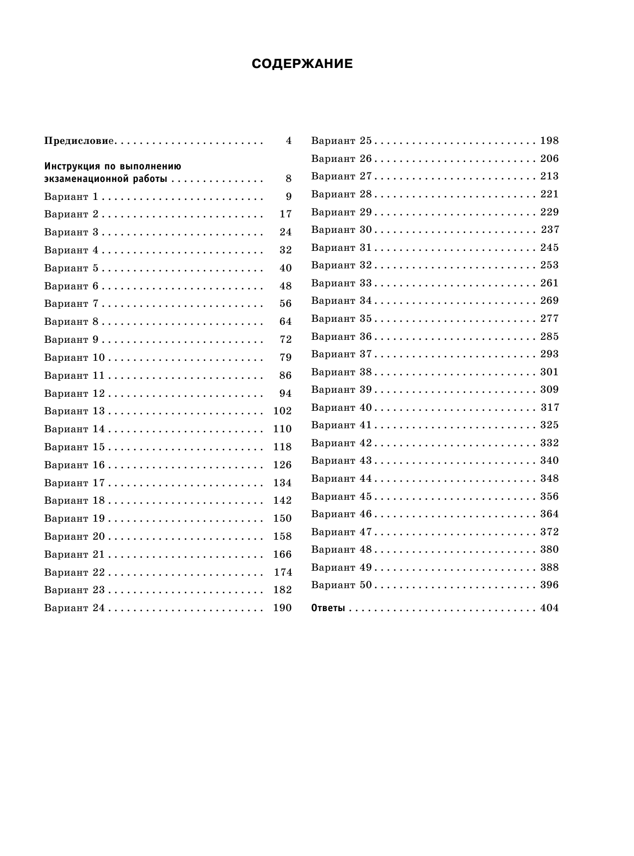Баранов Петр Анатольевич, Шевченко Сергей Владимирович ЕГЭ-2018. Обществознание (60х84/8) 50 тренировочных вариантов экзаменационных работ для подготовки к единому государственному экзамену - страница 4