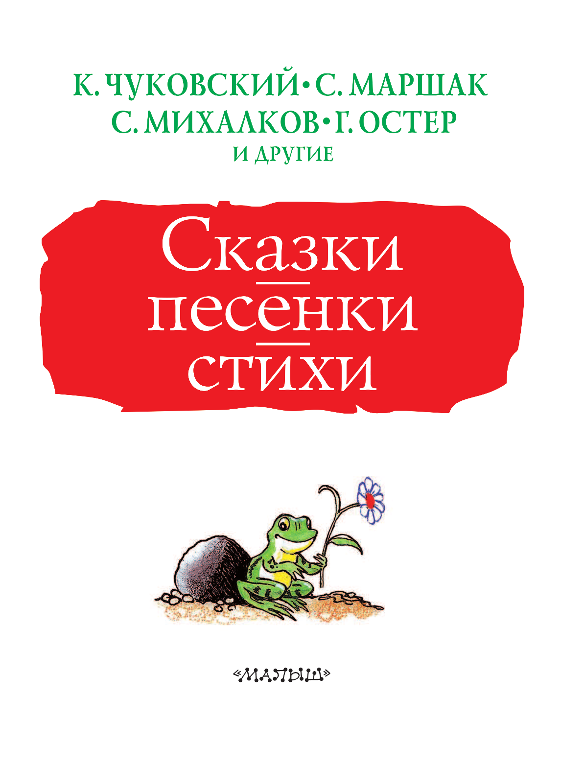 Сутеев Владимир Григорьевич Сказки, песенки, стихи. Рисунки В. Сутеева - страница 4