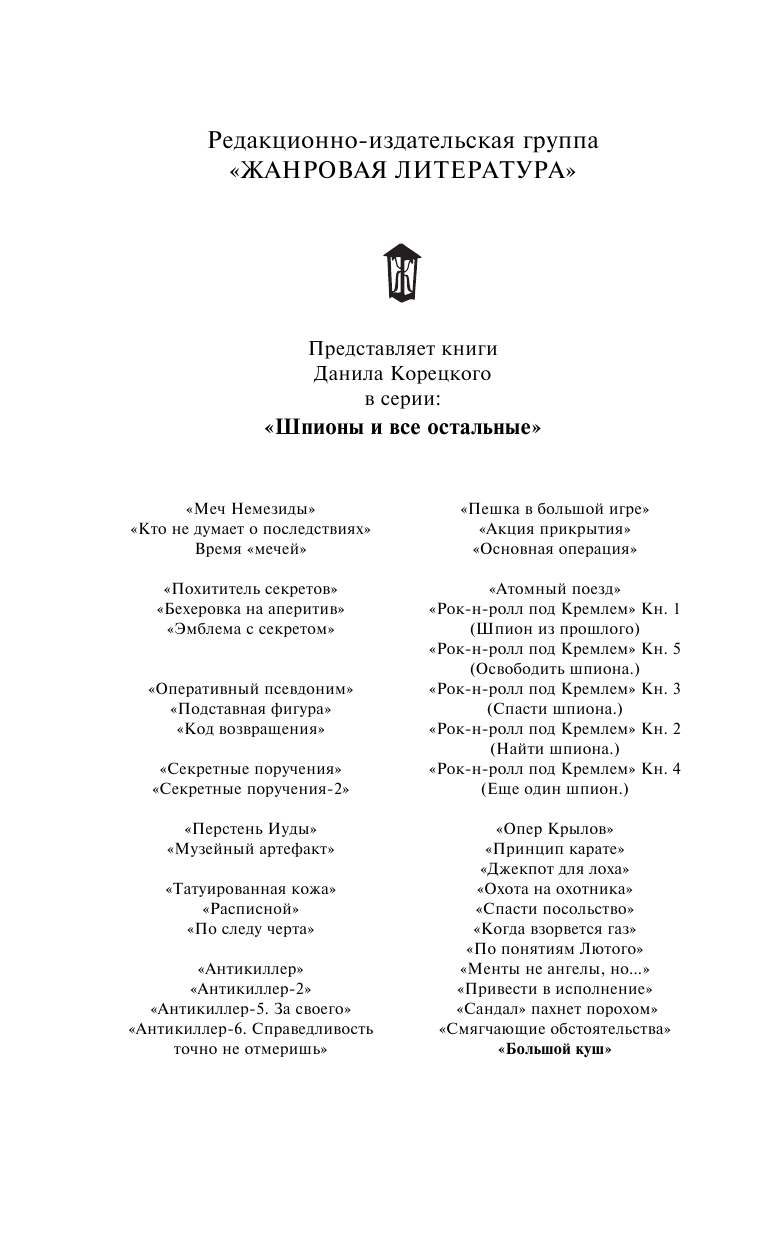  Большой куш - страница 3