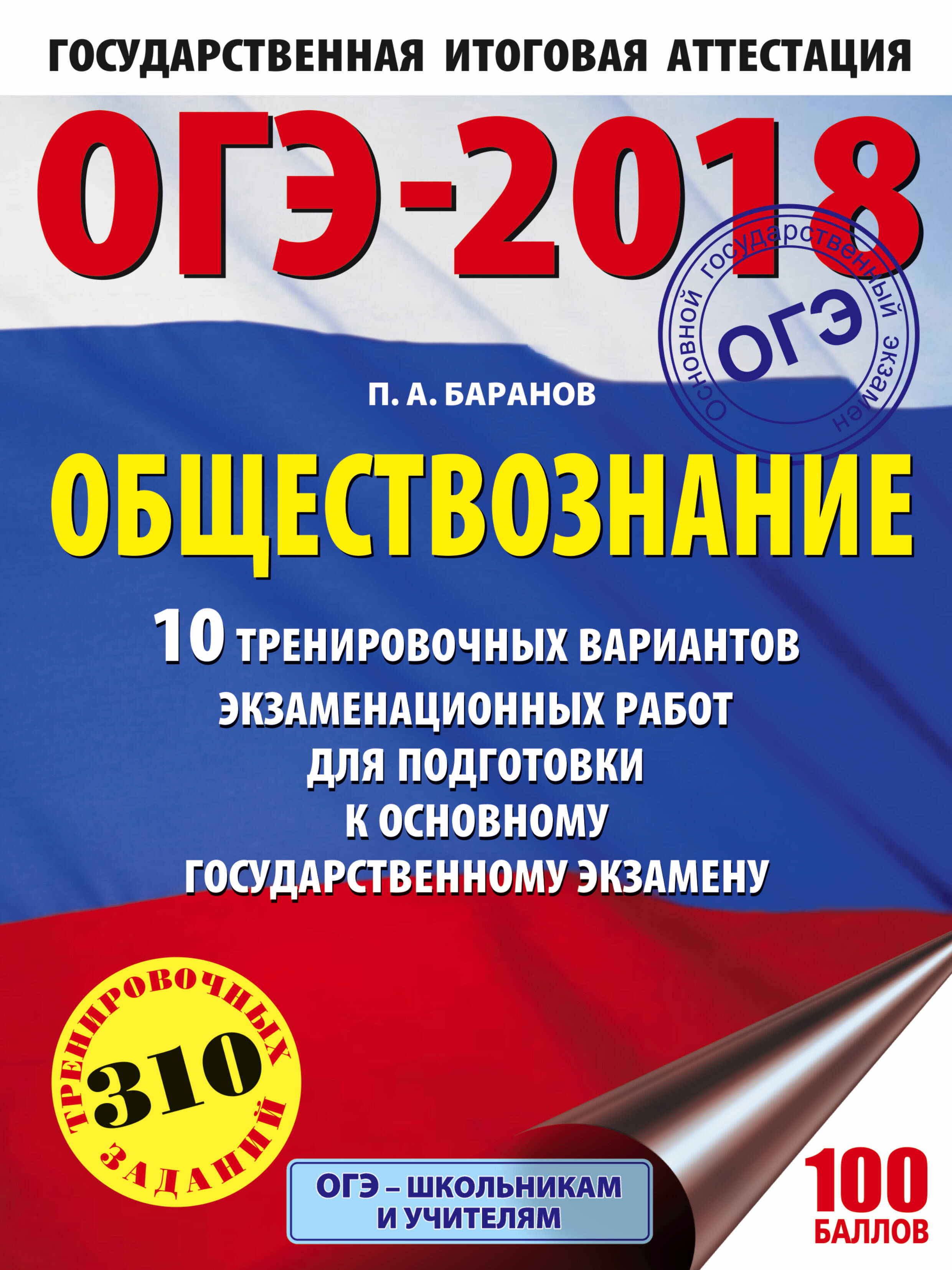 Ответы на билеты обществознание 9 класс 2018 онлайн