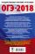 ОГЭ-2018. Обществознание (60х90/16) 10 тренировочных вариантов экзаменационных работ для подготовки к основному государственному экзамену