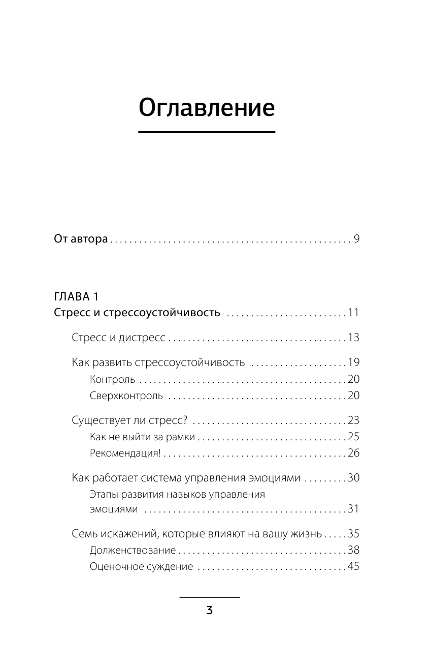 Красиков Алексей Юрьевич Неврозы мегаполиса. ВСД, панические атаки, тревоги, страхи. Книга самопомощи - страница 4
