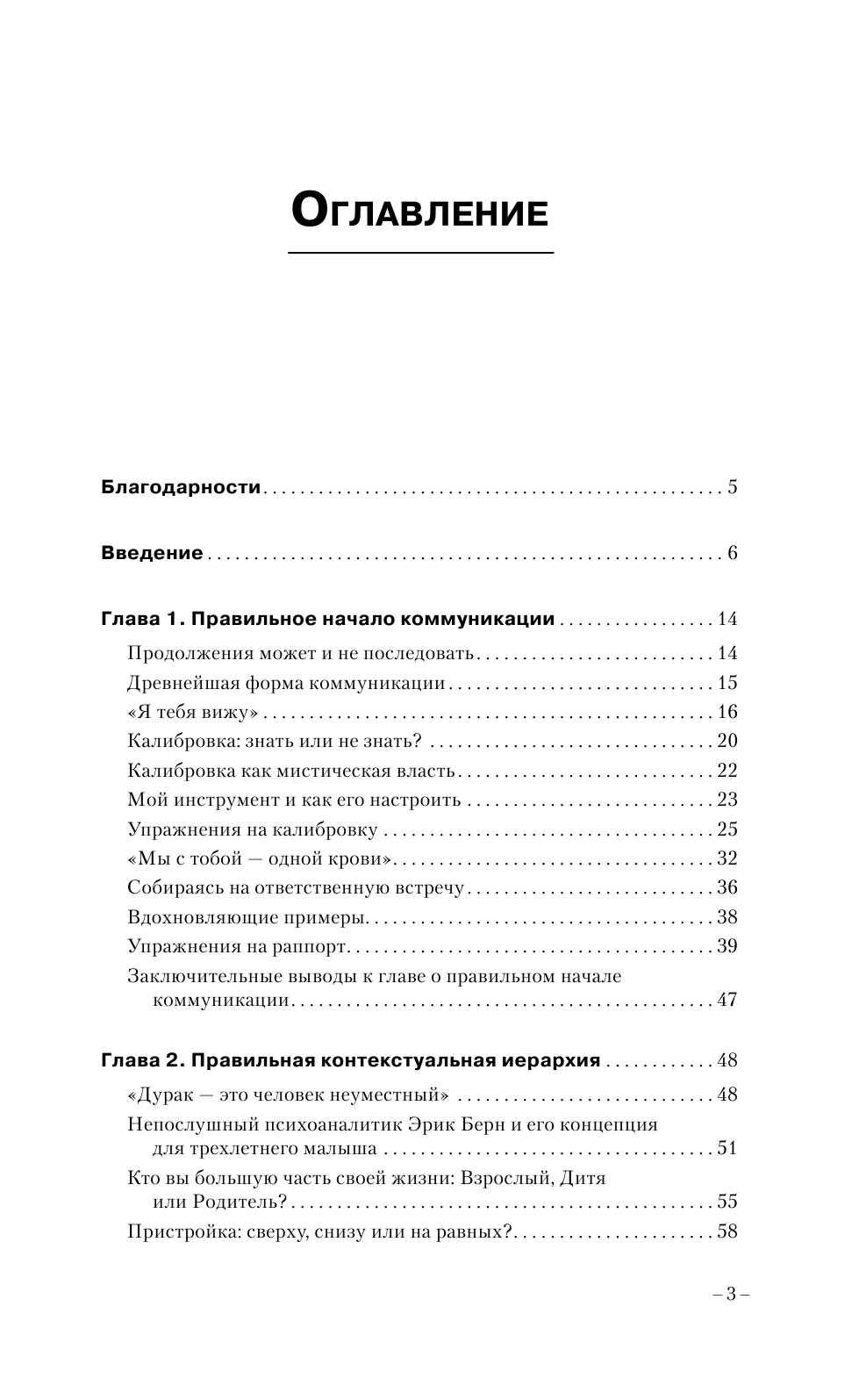 Владиславова Надежда Вячеславовна НЛП. Полный курс эффективного общения. Магия коммуникации - страница 4