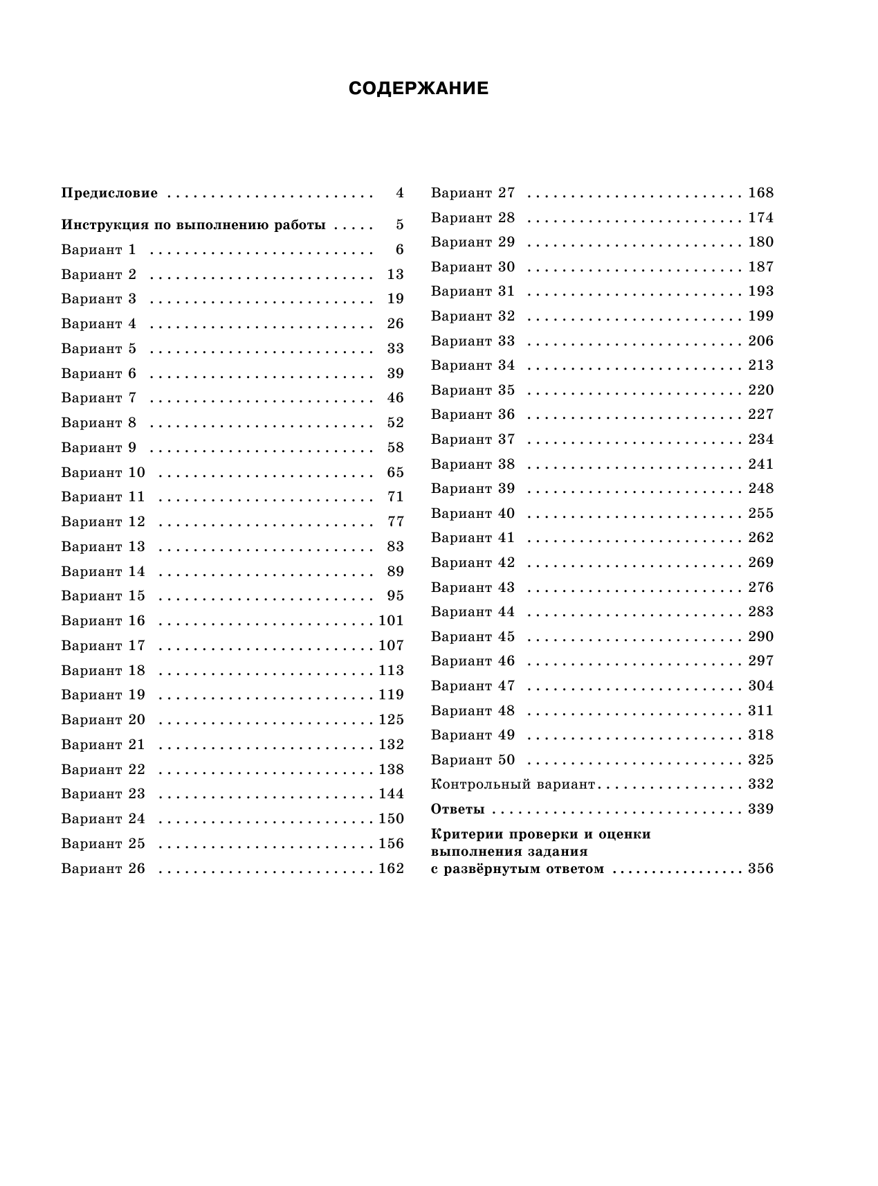Бисеров Александр Юрьевич, Текучева Ирина Викторовна ЕГЭ-2018. Русский язык (60х84/8) 50 тренировочных вариантов экзаменационных работ для подготовки к единому государственному экзамену - страница 4