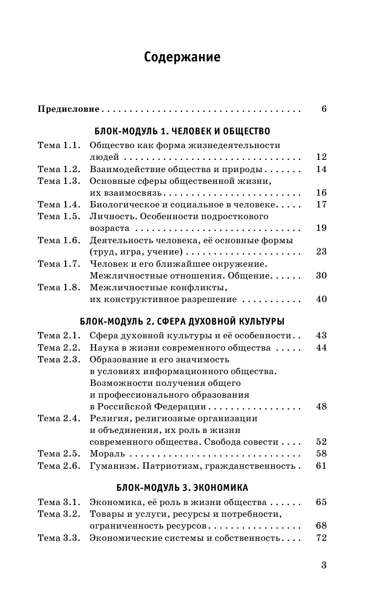 Баранов Петр Анатольевич ОГЭ. Обществознание. Новый полный справочник для подготовки к ОГЭ - страница 4