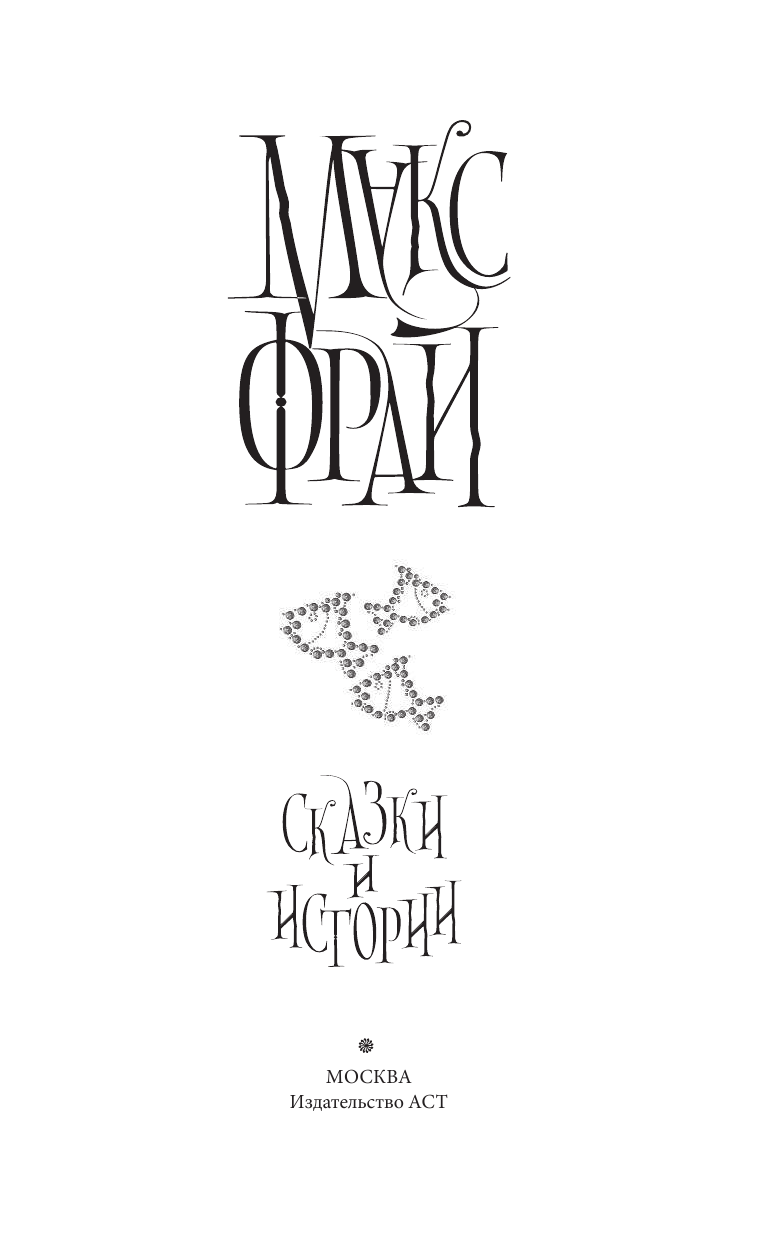 <не указано> Сказки и истории - страница 4