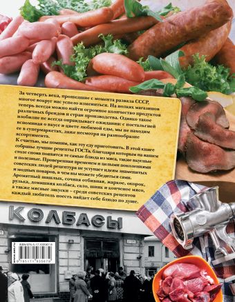 Советские блюда из мяса, колбасы и копчености
