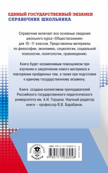 ЕГЭ. Обществознание. Новый полный справочник школьника для подготовки к ЕГЭ