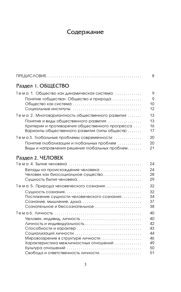 Барабанов Владимир Васильевич ЕГЭ. Обществознание. Новый полный справочник школьника для подготовки к ЕГЭ - страница 2