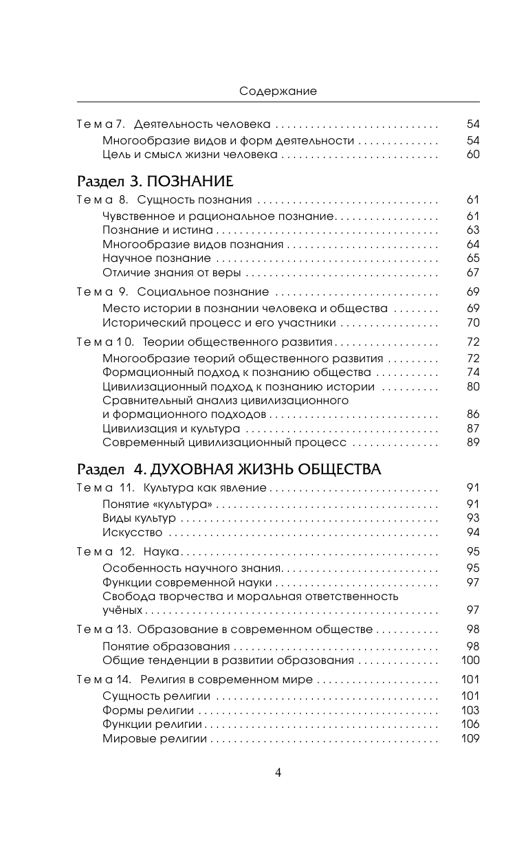 Барабанов Владимир Васильевич ЕГЭ. Обществознание. Новый полный справочник школьника для подготовки к ЕГЭ - страница 3