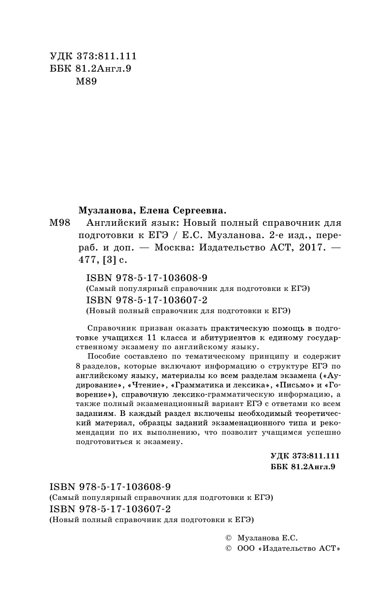 Музланова Елена Сергеевна ЕГЭ. Английский язык. Новый полный справочник для подготовки к ЕГЭ - страница 3