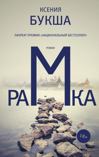 «Рамка»