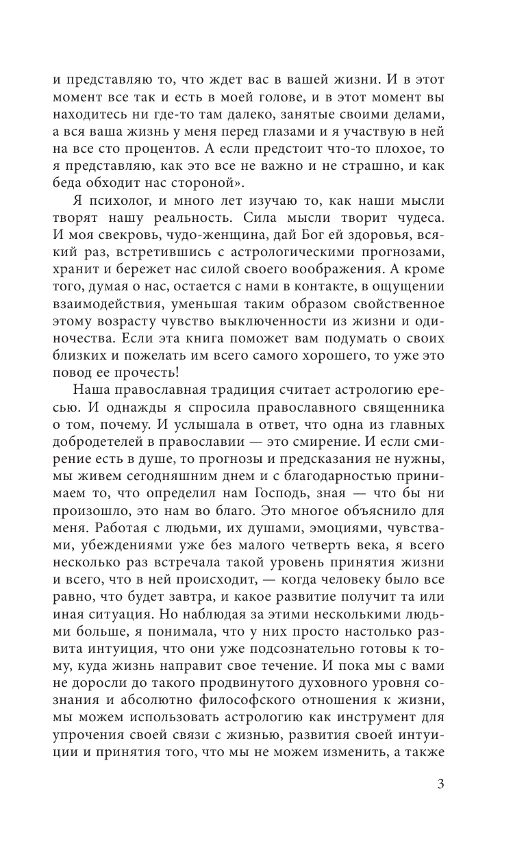 Юдина Елена Анатольевна, Покатилова Наталья Анатольевна Козерог: полный гороскоп на 2018 год - страница 4