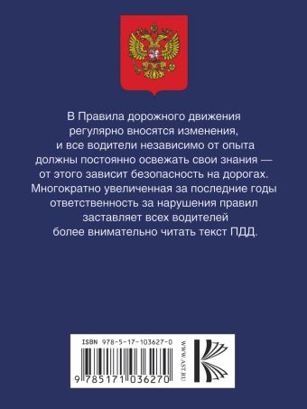 Правила дорожного движения Российской Федерации по состоянию на 1 мая 2017 год