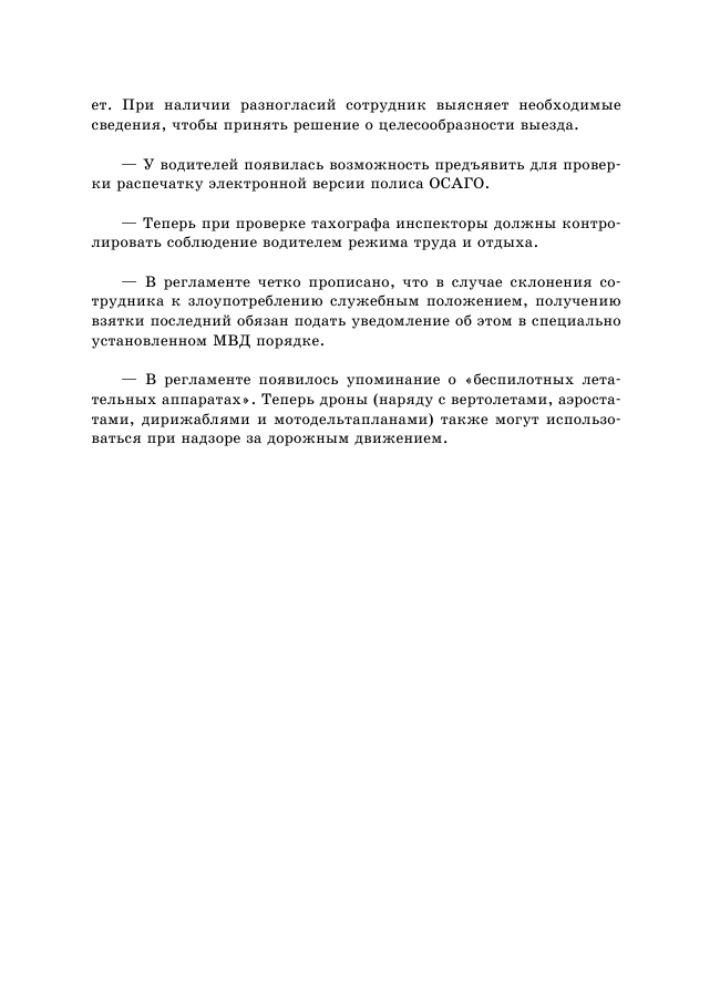 <не указано> Правила дорожного движения Российской Федерации по состоянию на 1 мая 2017 год - страница 4