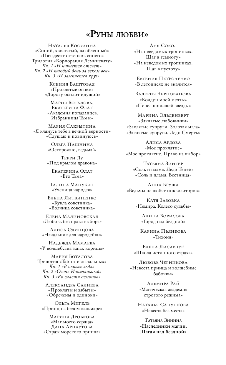 Зинина Татьяна Андреевна Наследники магии. Шагая над бездной - страница 3