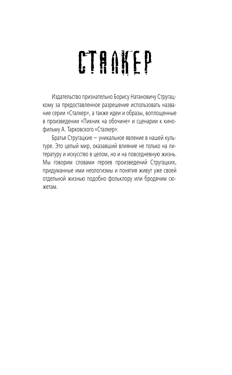 Точинов Виктор Павлович Третье пришествие. Ангелы ада - страница 2