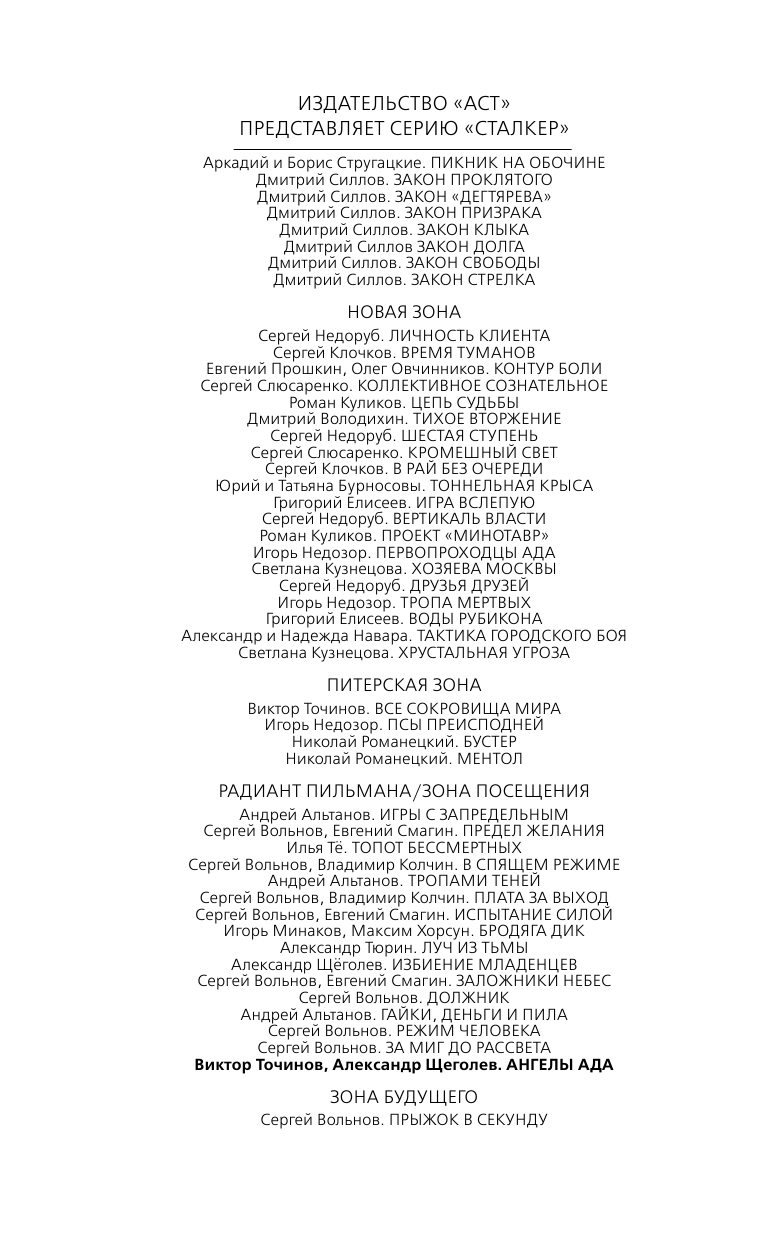 Точинов Виктор Павлович Третье пришествие. Ангелы ада - страница 3