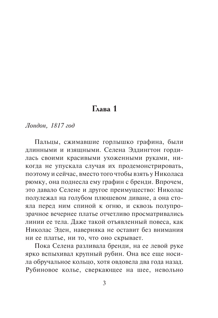 Линдсей Джоанна Любят только раз - страница 4