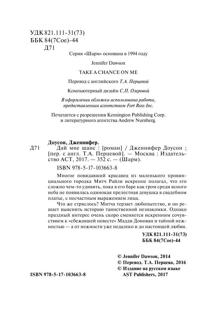 Доусон Дженнифер Дай мне шанс - страница 3