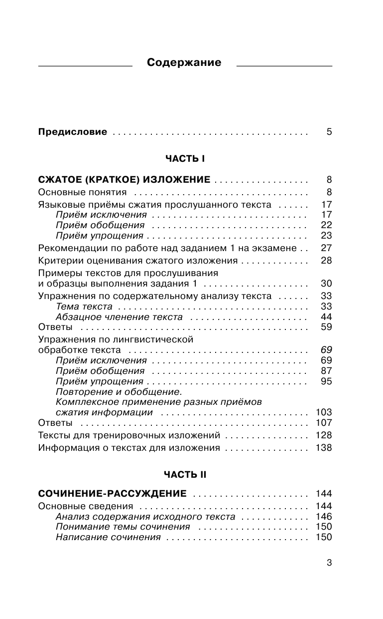 Степанова Людмила Сергеевна ОГЭ. Русский язык. Сжатое изложение и сочинение-рассуждение на ОГЭ. Задания 1 и 15 - страница 4