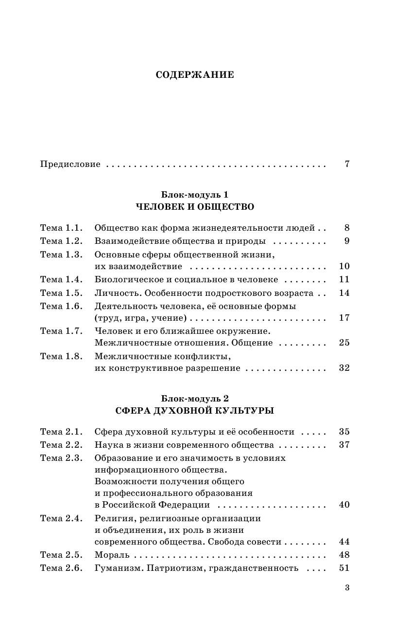Баранов Петр Анатольевич ОГЭ. Обществознание. Полный курс в таблицах и схемах для подготовки к ОГЭ - страница 4