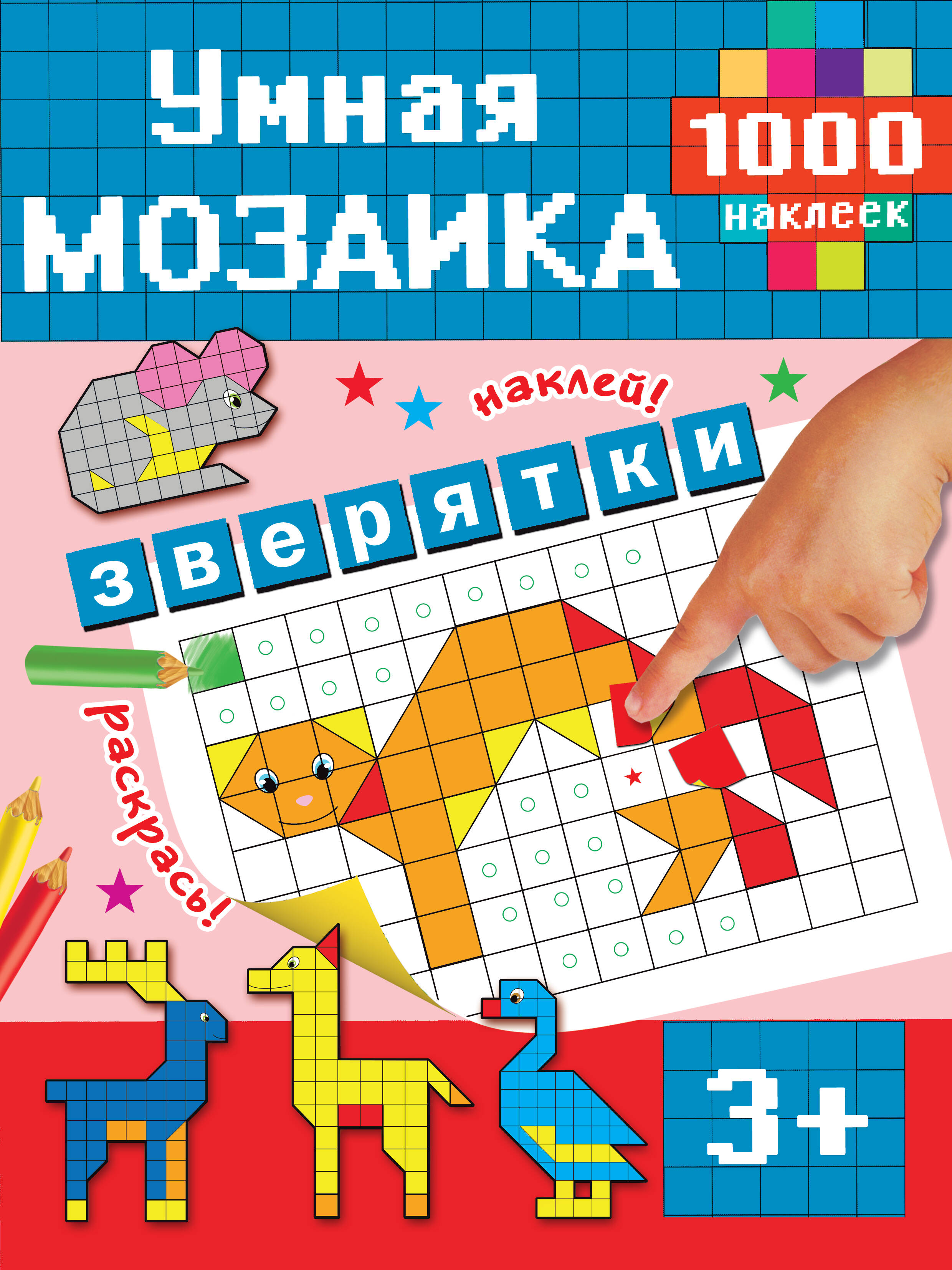  Зверятки - страница 0