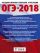 ОГЭ-2018. Русский язык (60х84/8) 40 тренировочных экзаменационных вариантов для подготовки к ОГЭ