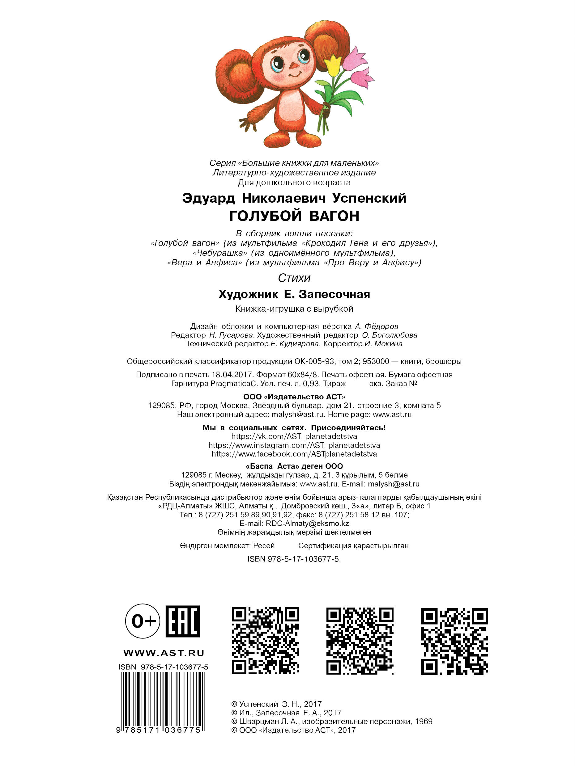 Успенский Эдуард Николаевич Голубой вагон - страница 3