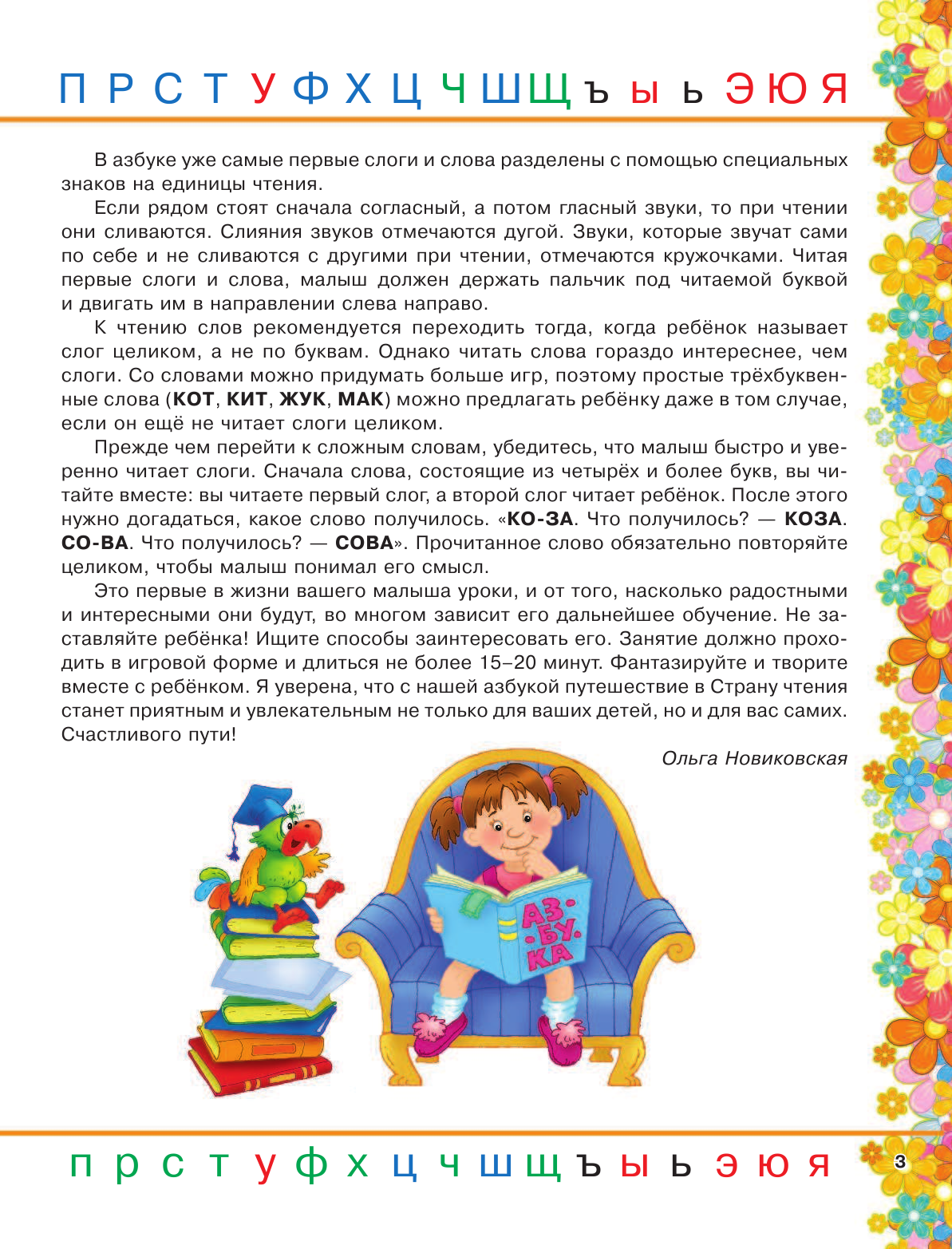 Новиковская Ольга Андреевна Азбука в картинках с 2-х лет - страница 2