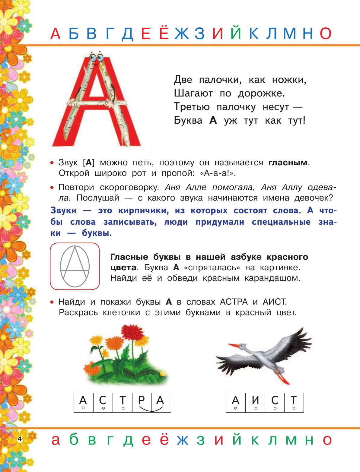 Новиковская Ольга Андреевна Азбука в картинках с 2-х лет - страница 3