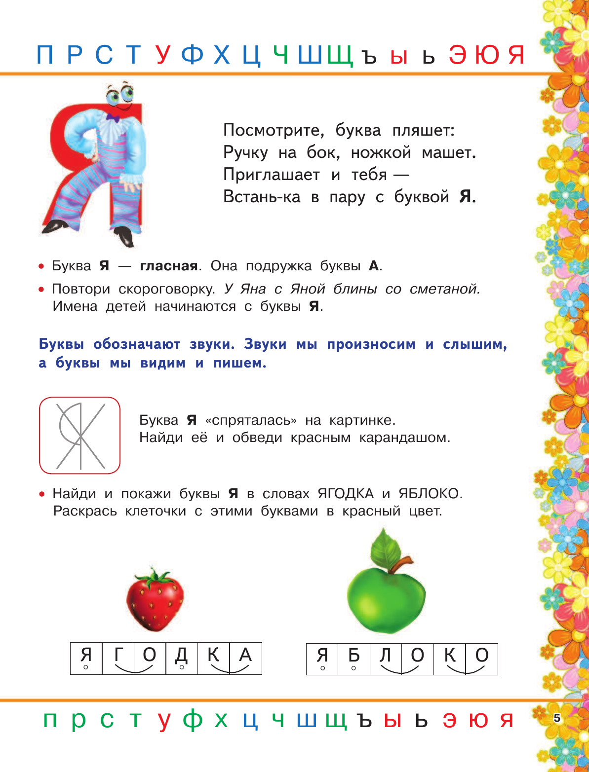 Новиковская Ольга Андреевна Азбука в картинках с 2-х лет - страница 4