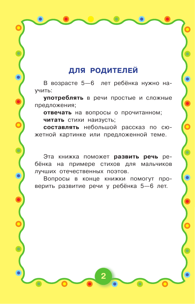 Успенский Эдуард Николаевич, Барто Агния Львовна, Маршак Самуил Яковлевич, Михалков Сергей Владимирович 100 стихов для мальчиков - страница 3