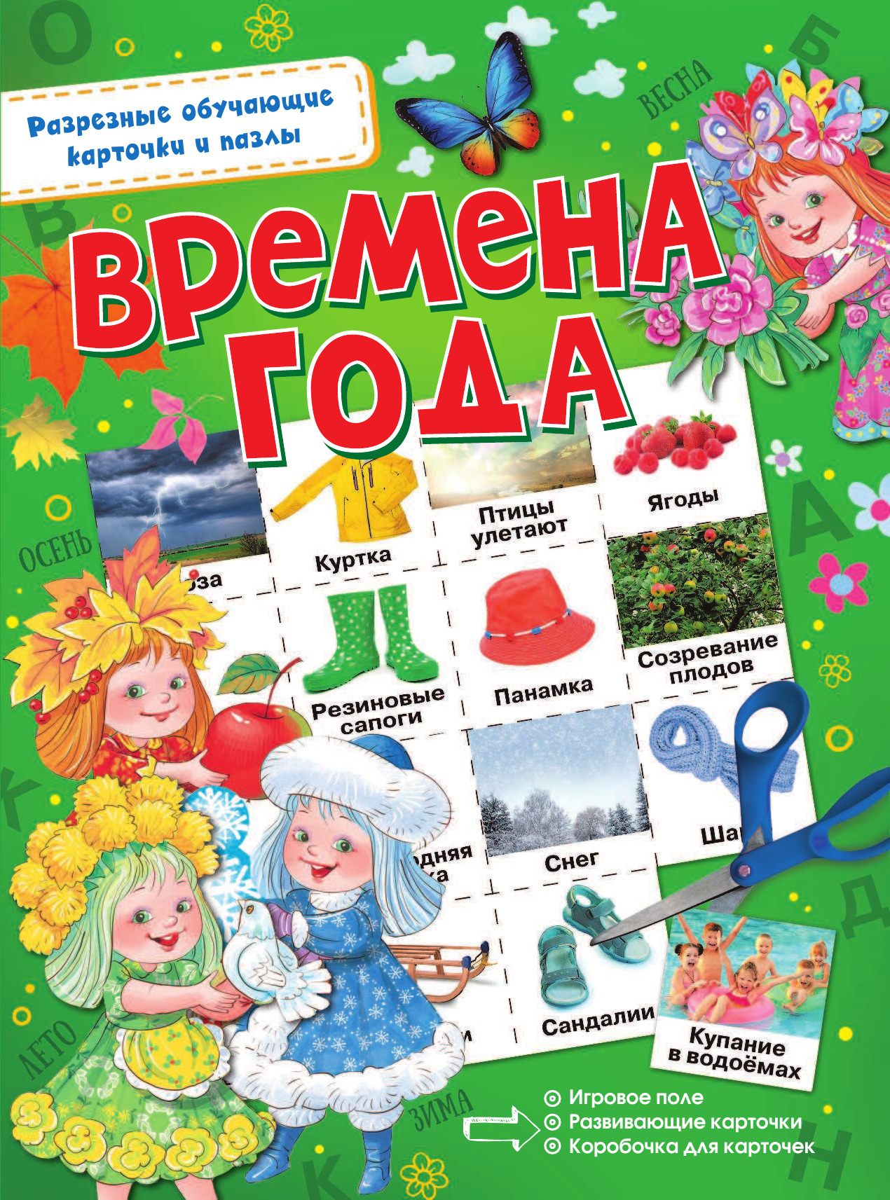  Времена года - страница 2