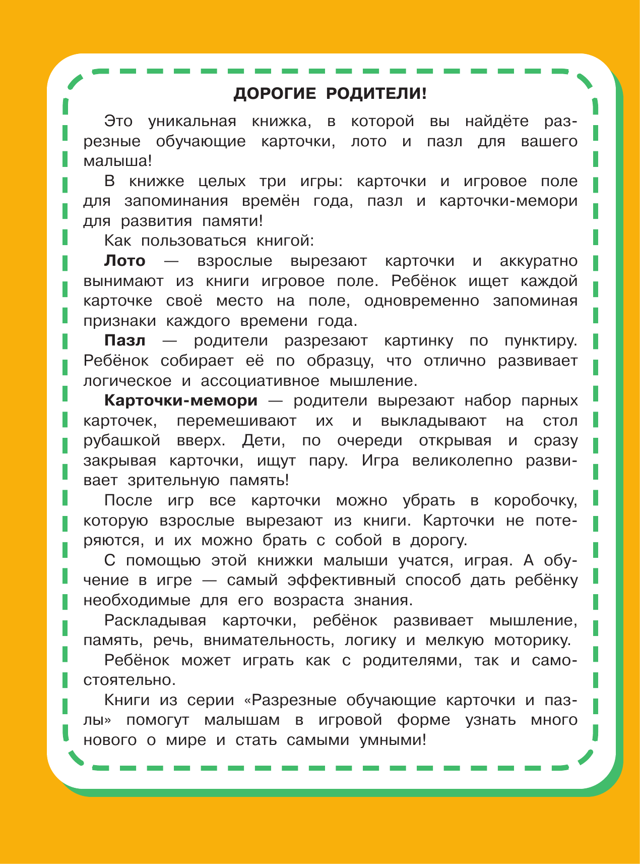  Времена года - страница 3