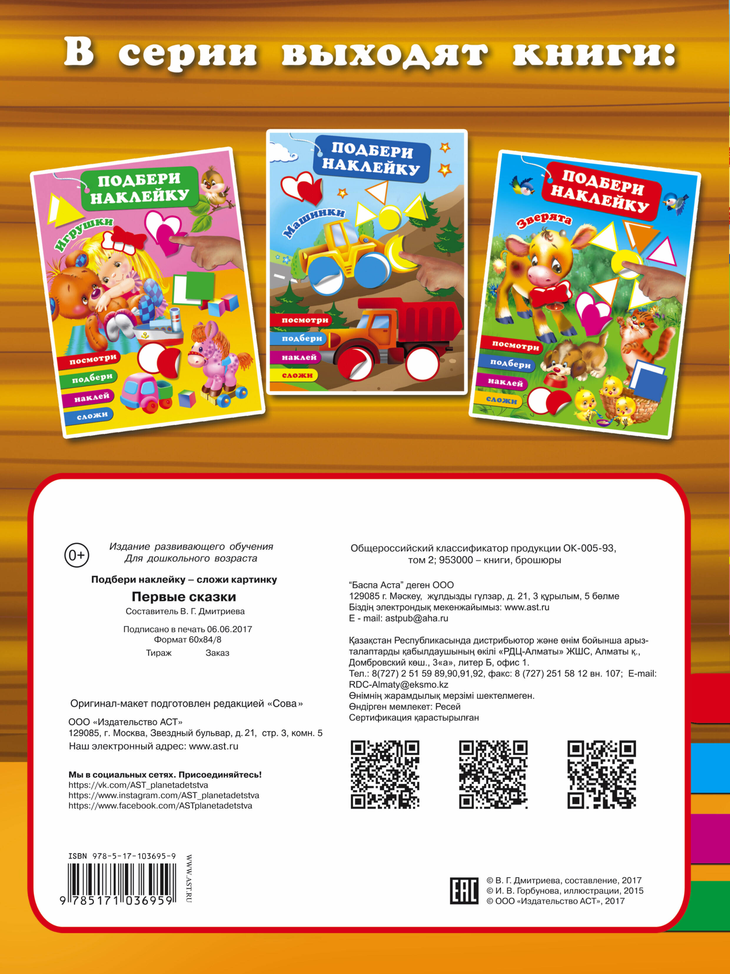  Первые сказки - страница 3