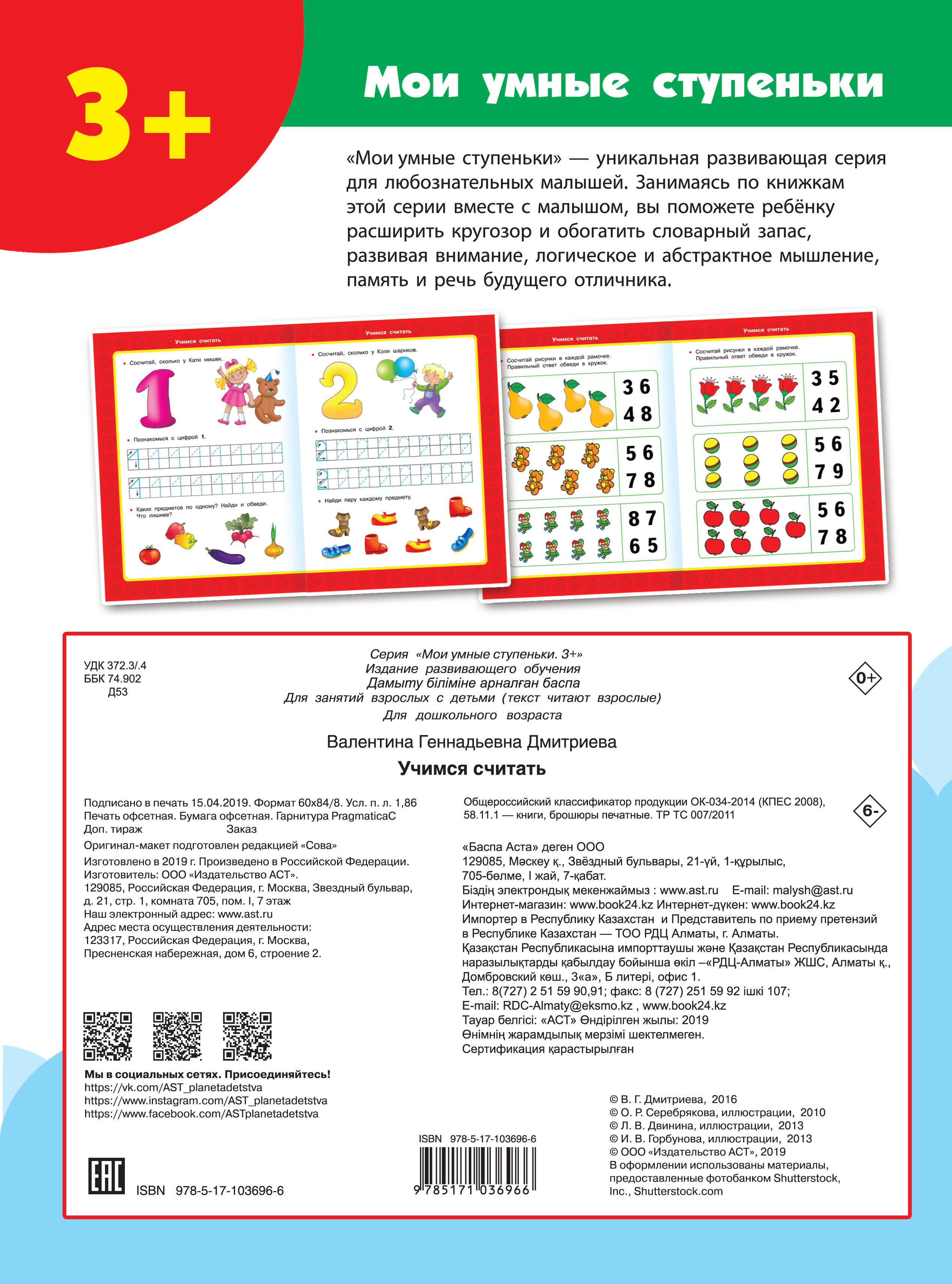  Учимся считать - страница 3