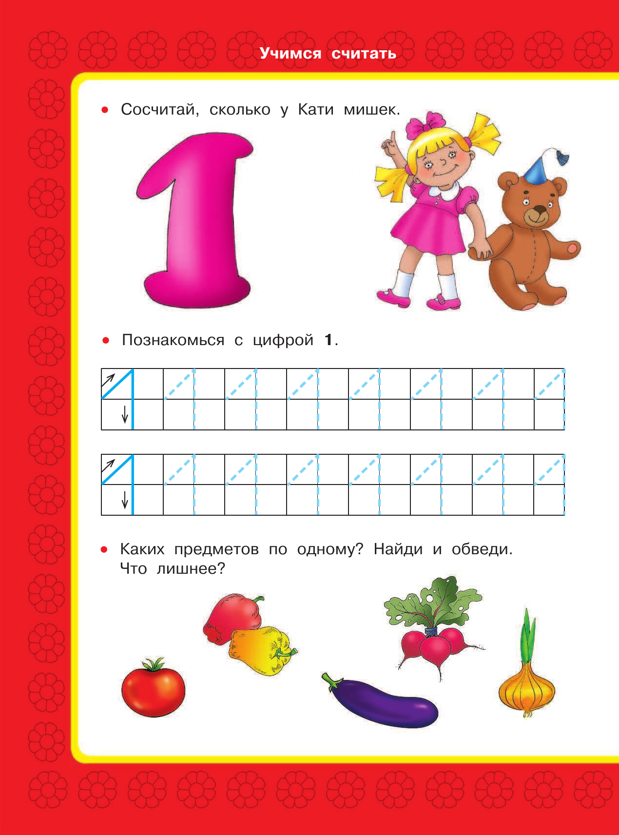  Учимся считать - страница 2