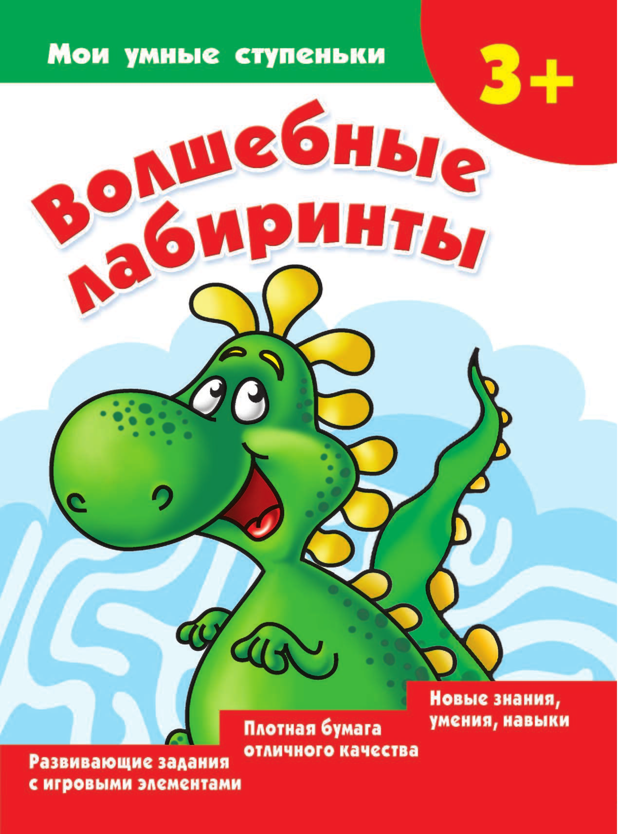 Дмитриева Валентина Геннадьевна Волшебные лабиринты - страница 2