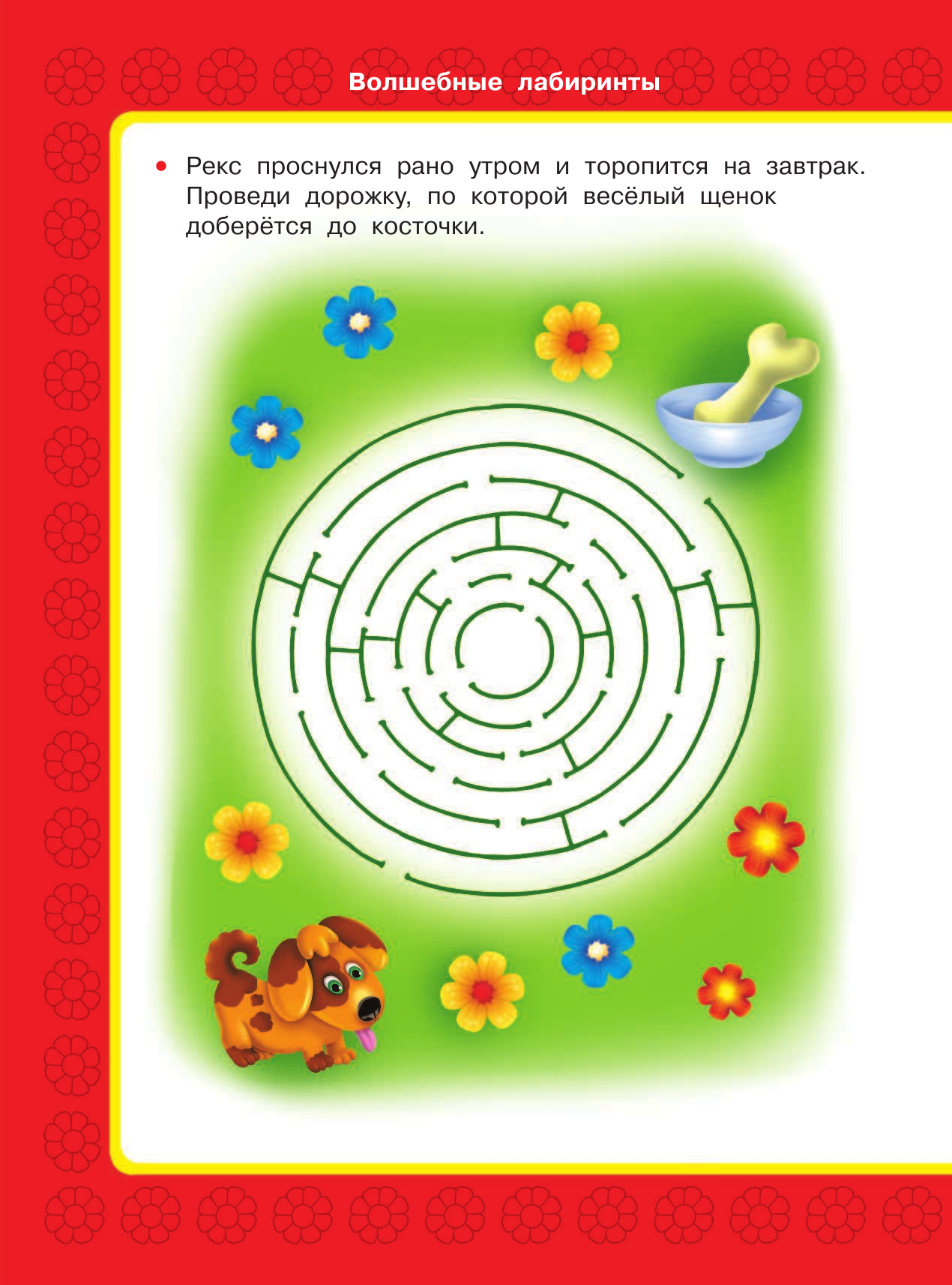 Дмитриева Валентина Геннадьевна Волшебные лабиринты - страница 3