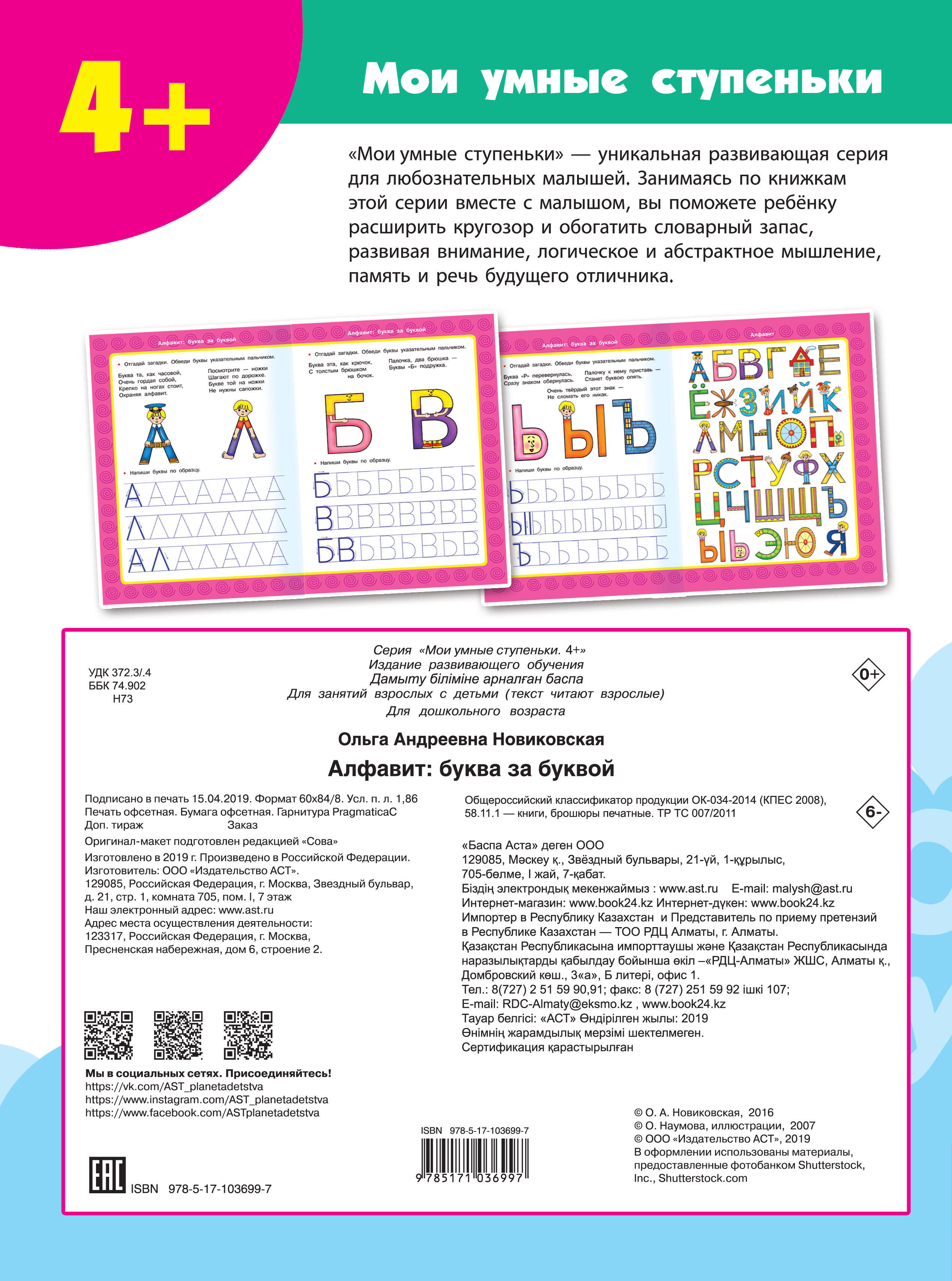 Новиковская Ольга Андреевна Алфавит: буква за буквой - страница 3