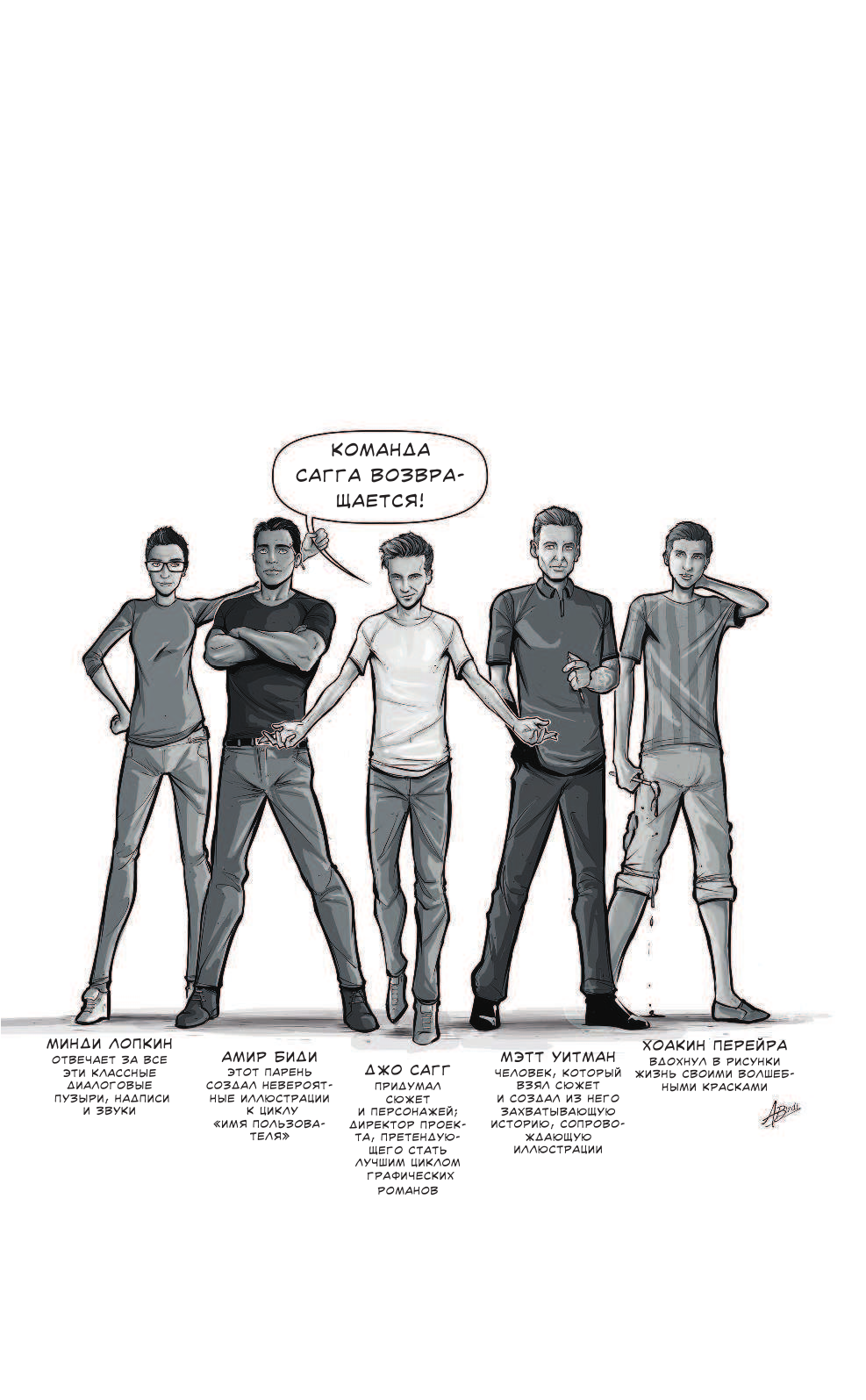 Сагг Джо Имя пользователя: перезагрузка - страница 4