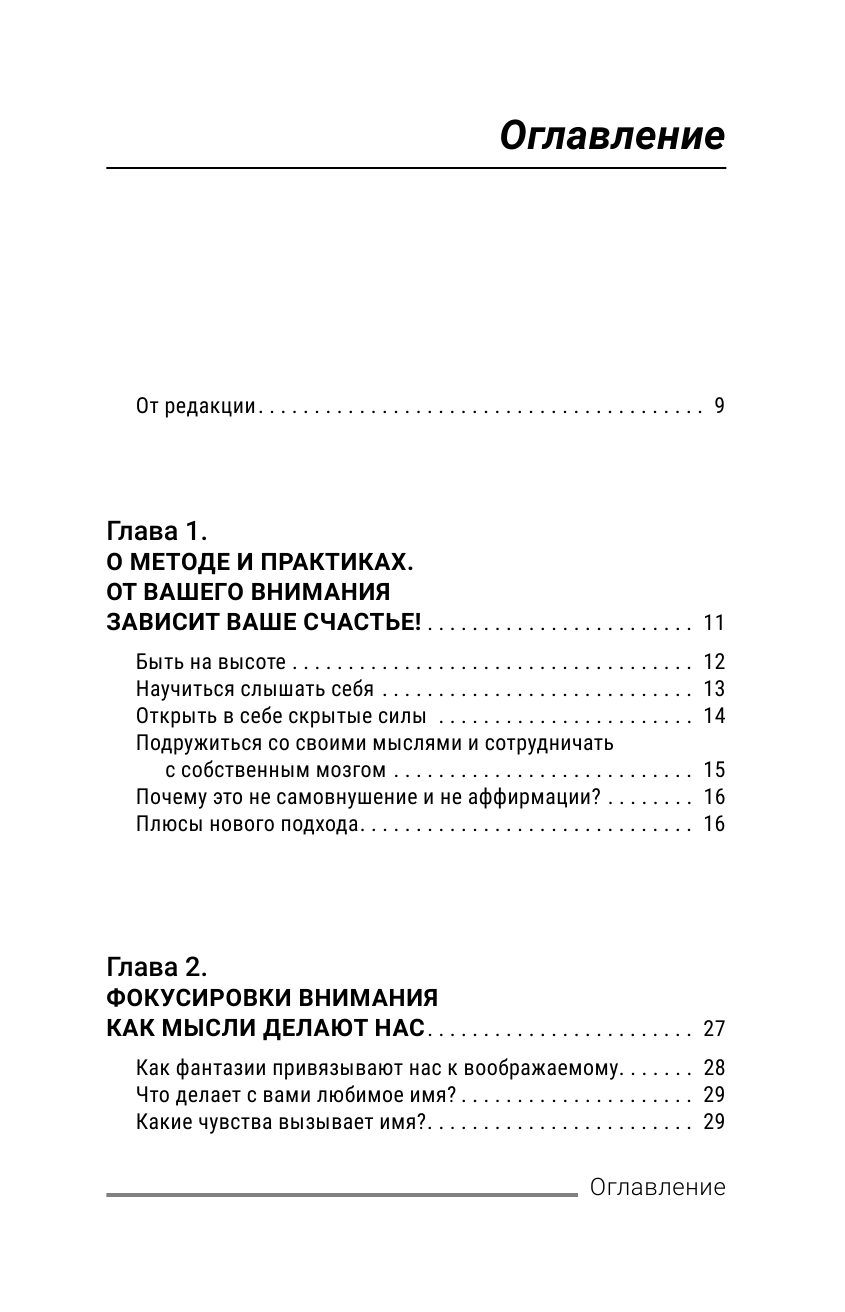  Мысли делают нас. Практика фокусировок - страница 4