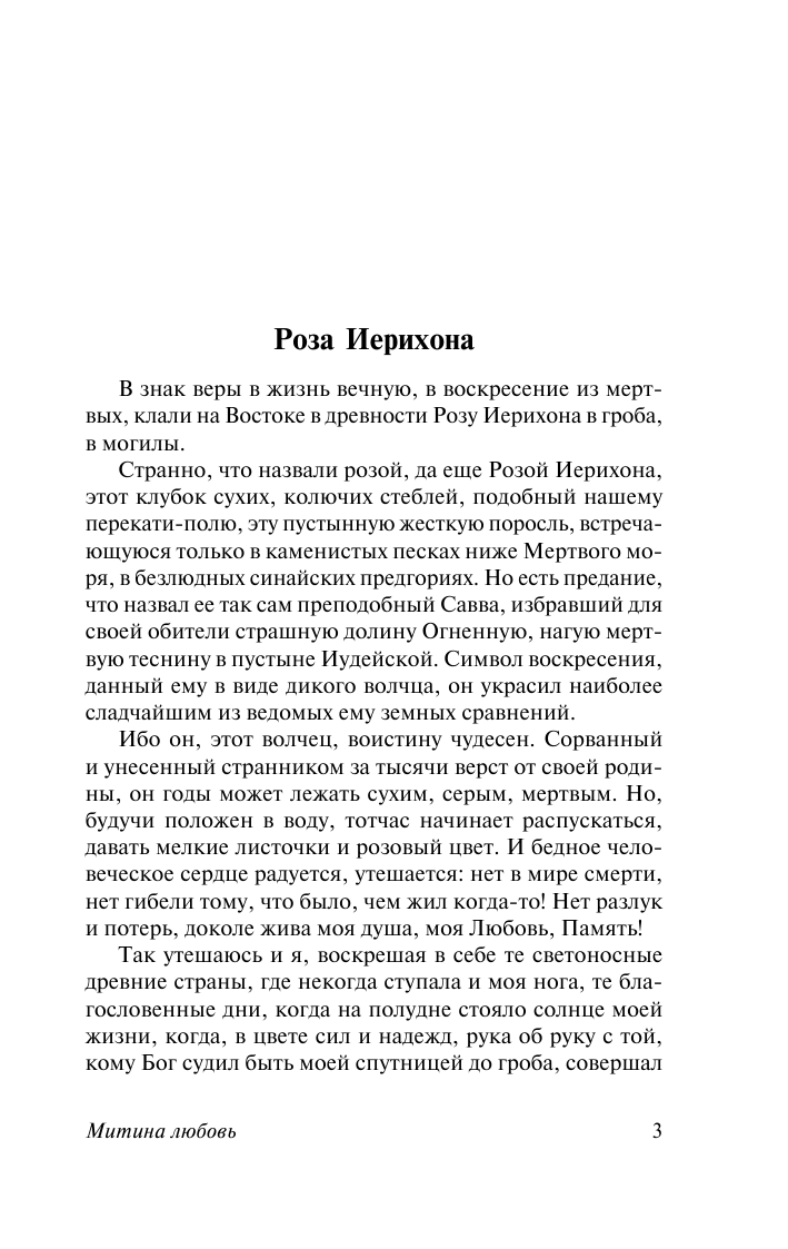 Бунин Иван Алексеевич Митина любовь - страница 4