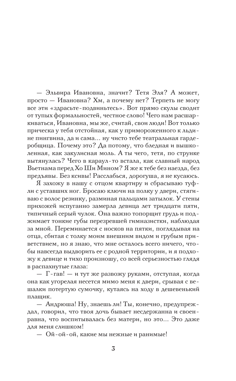 Логвин Янина Аркадьевна Коломбина для Рыжего - страница 2