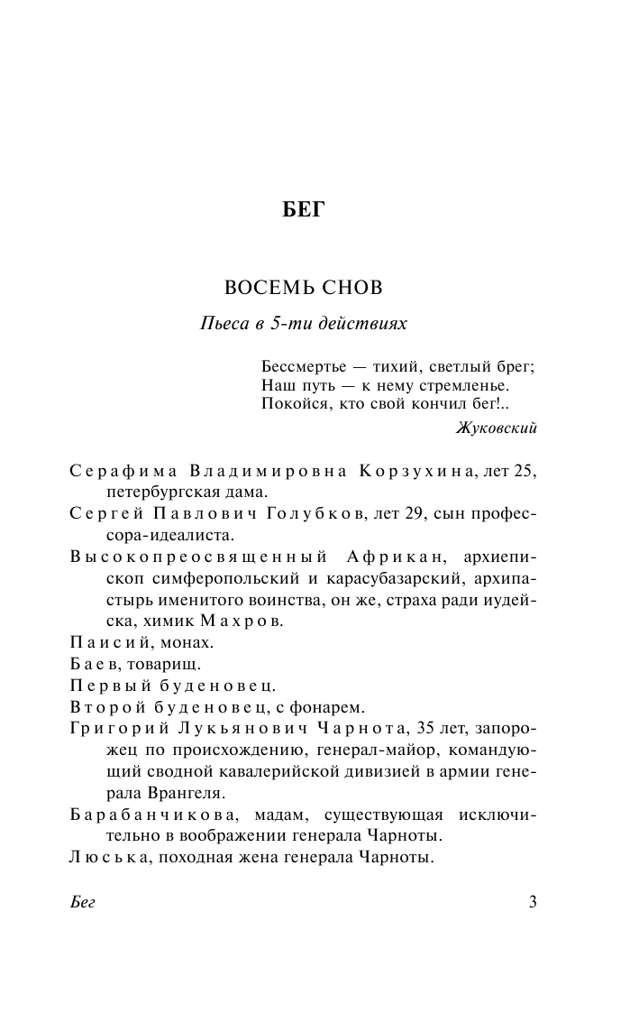 Булгаков Михаил Афанасьевич Иван Васильевич - страница 4