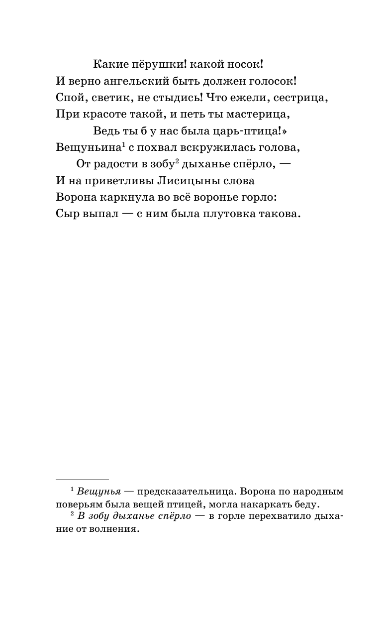 Крылов Иван Андреевич Басни - страница 4