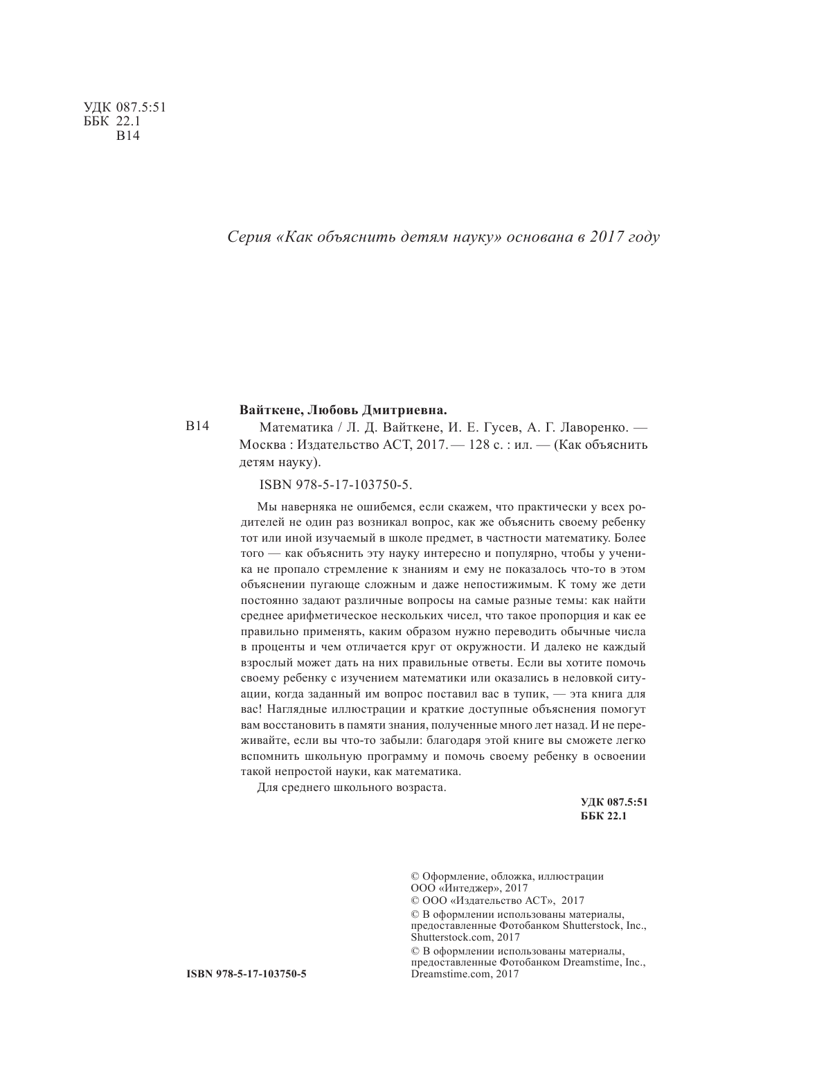  Математика - страница 3