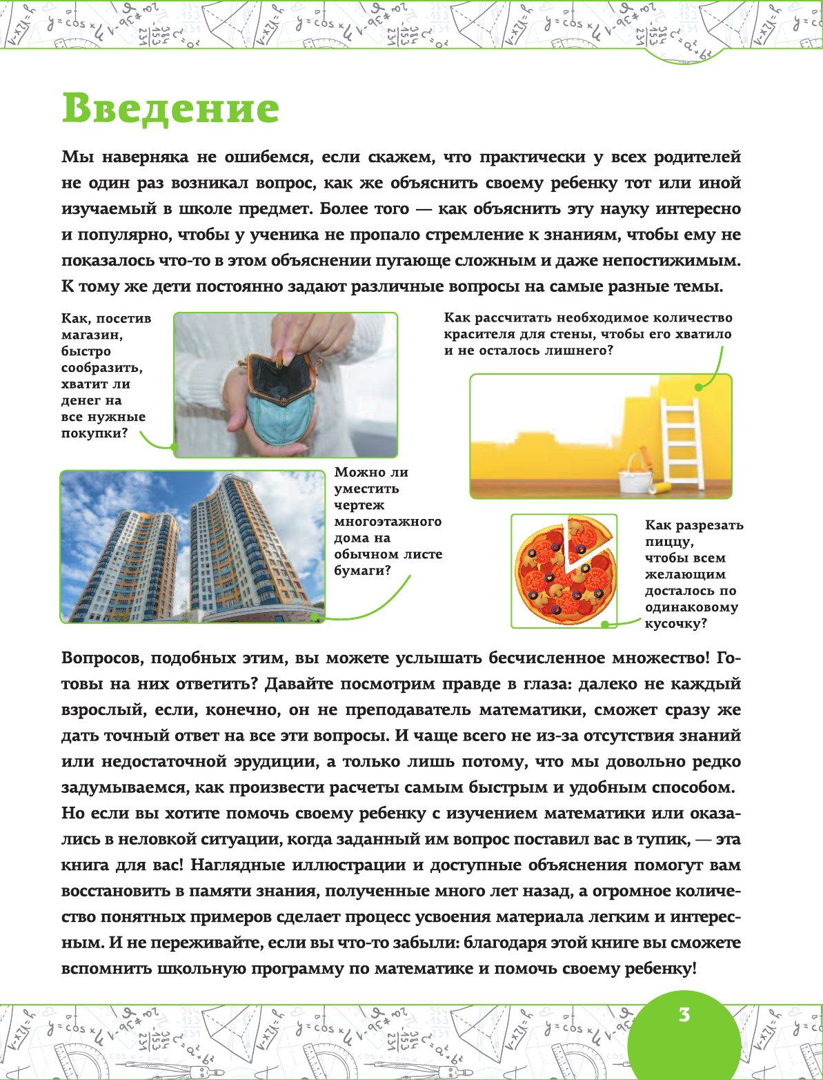  Математика - страница 4